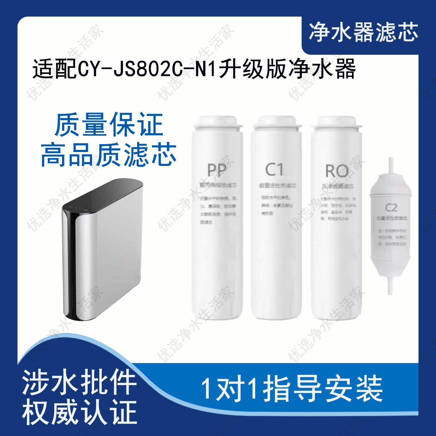 适用欧派CY-JS802C-N1升级版净水器PP棉RO反渗透活性炭通用滤芯
