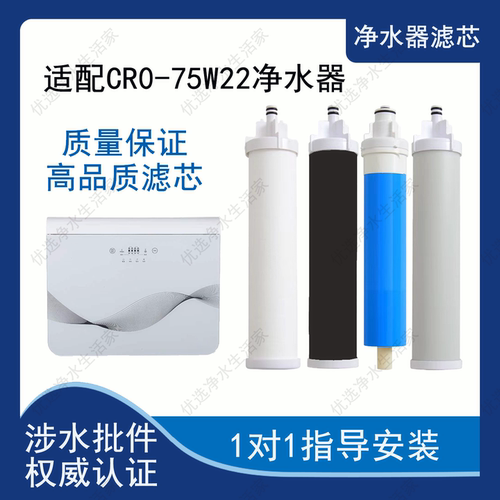 适用长虹CR0-75W22通用滤芯