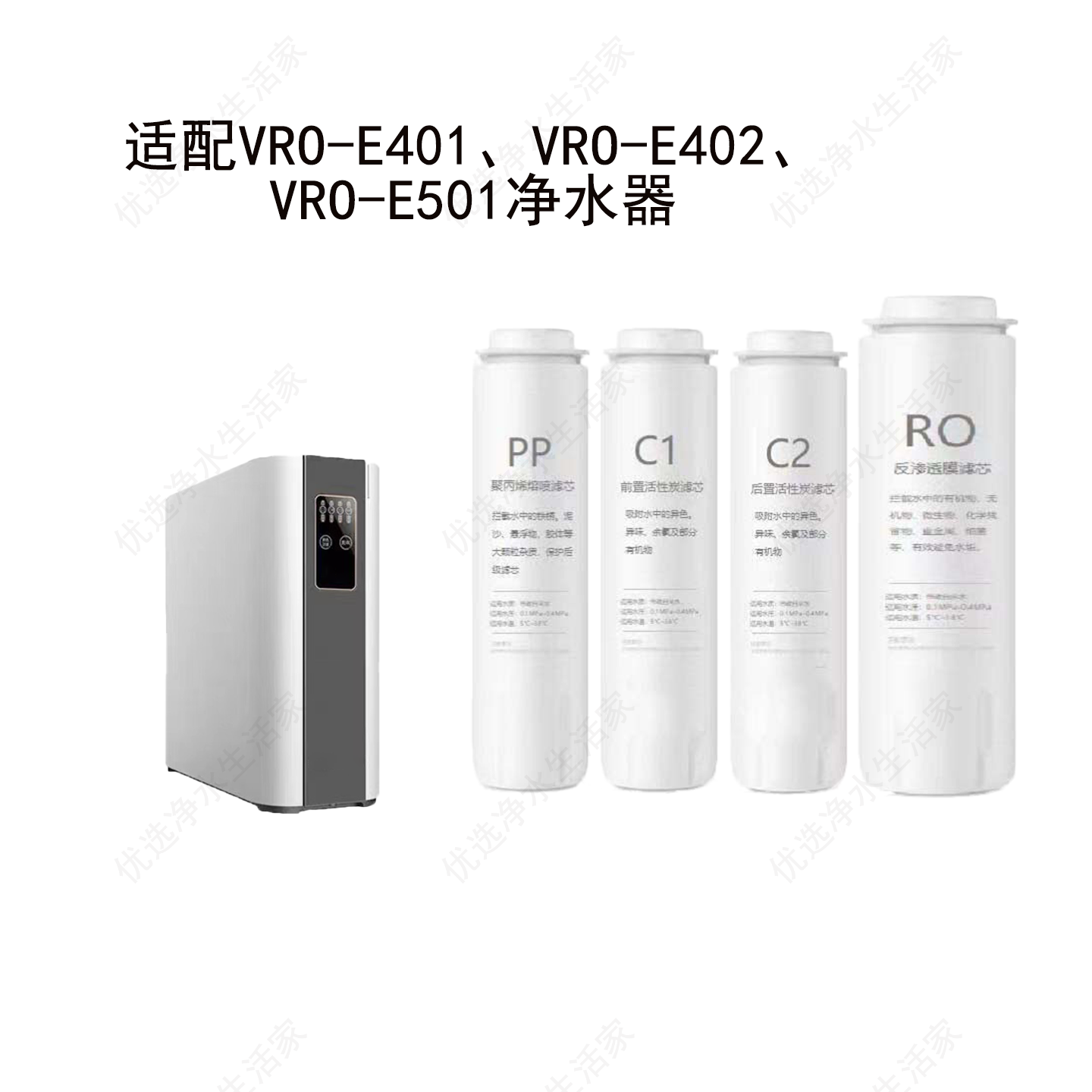 适用万和VRO-E401兼容滤芯