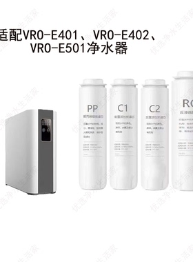 适用万和VRO-E401,VRO-E402,VRO-E501净水器PP棉RO膜兼容滤芯