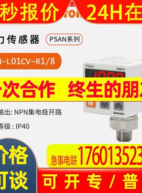 P奥托尼克斯Autonics 代理压力传感器SAN-L01CV-R1/8