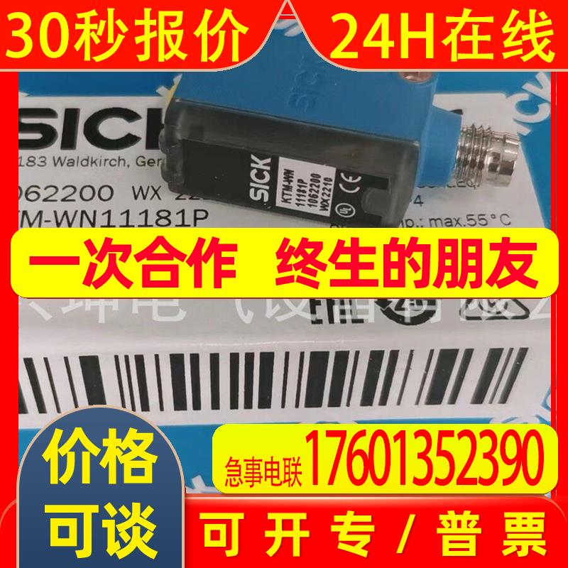 德国西克电眼KTM-WN11181PKT3W-N1116制袋机包装机分切机传感器