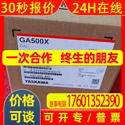 CIPR-GA50X4012ABBA-CAAASA 安川变频器GA500X系列 全新 议价