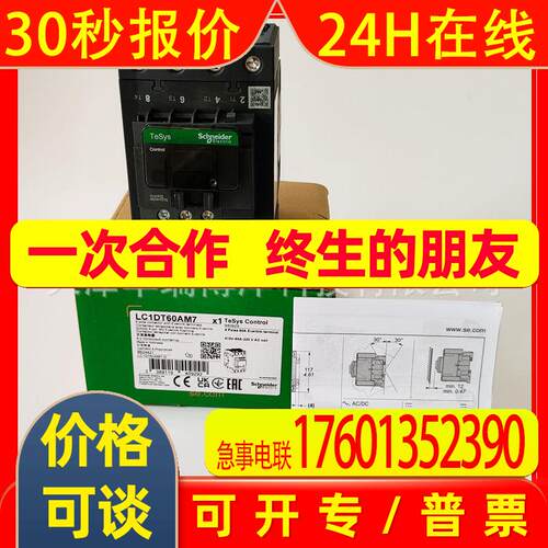 交流接触器LC1DT60AM7交流线圈电压220VAC极数4P电流60A