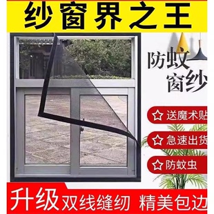 家用免打孔魔术贴纱网 定制纱窗自粘条窗纱网防蚊虫窗户纱窗网自装