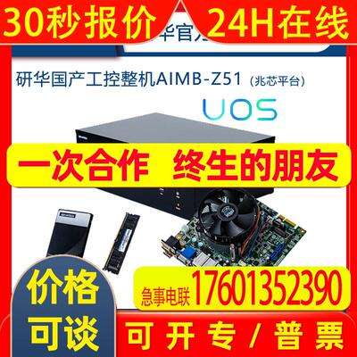 研华国产工控整机兆芯AIMB-Z51工业主板Mini-ITX多串口U口4G+64G