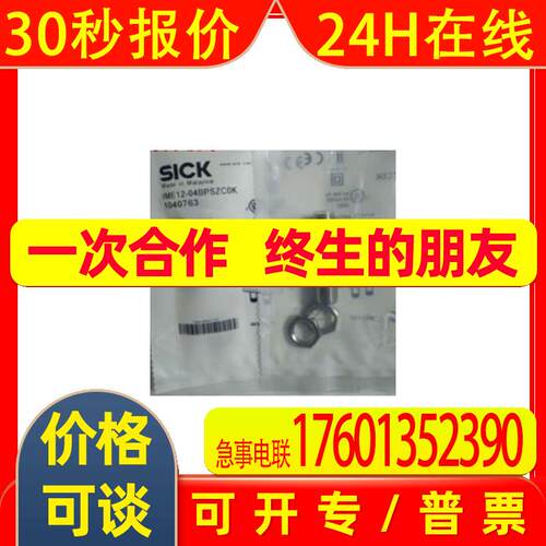 IMB08-04NNSVU2K    德国SICK  全新原装   出售