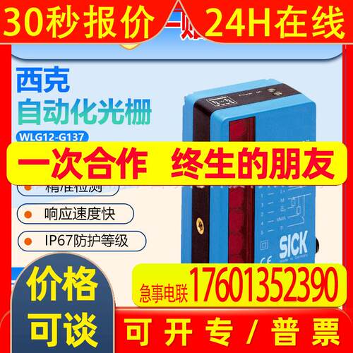 WLG12-G137西克sick自动化光栅镜反射式1016046全新原装询价