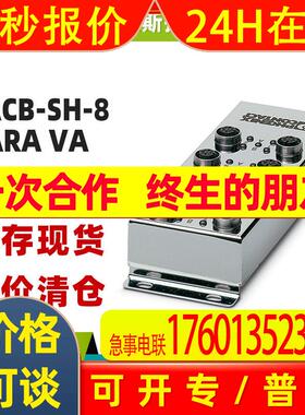 德国菲尼克斯SACB-SH-8 PARA VA分线盒传感器1401261凤凰