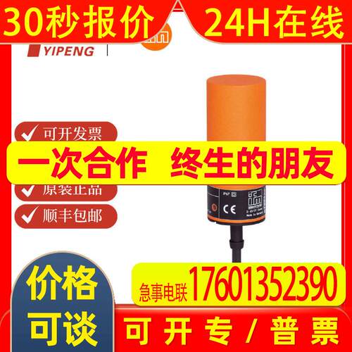 易福门/IFM 电感式接近开关 IB0029 IB-2030-ABOA/6M