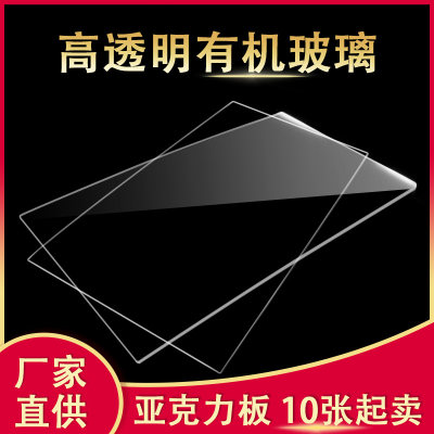 高透明亚克力板 有机玻璃广告牌激光雕刻抛光相框装裱DIY10张起卖