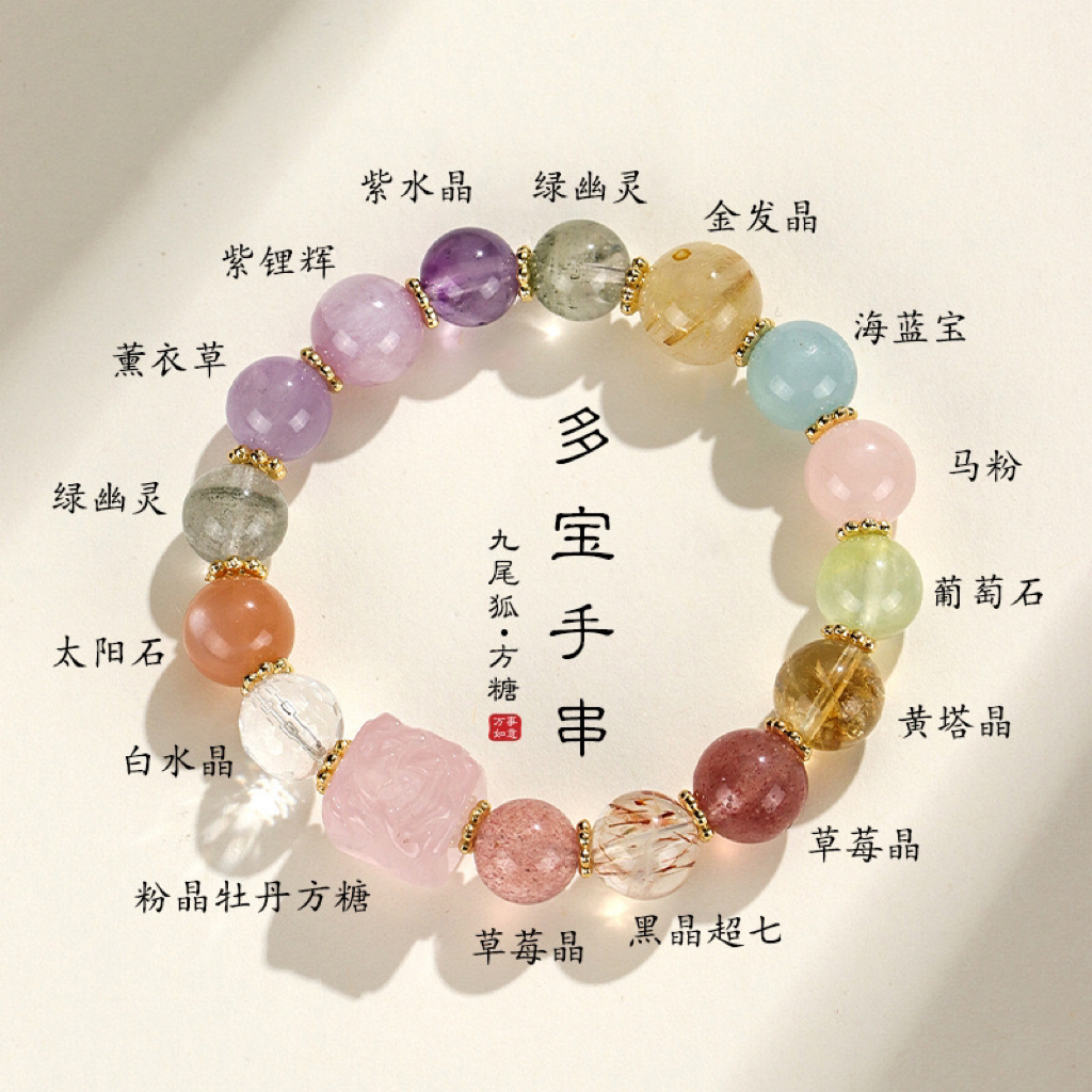 九尾狐方糖多宝紫水晶串珠手链女时尚轻奢高级感海蓝宝手串首饰