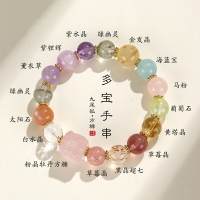 九尾狐方糖多宝紫水晶串珠手链女时尚轻奢高级感海蓝宝手串首饰