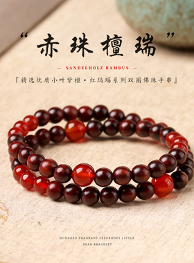 小叶紫檀双圈佛珠手串精选老料搭配红玛瑙新中式文玩手链盘玩饰品