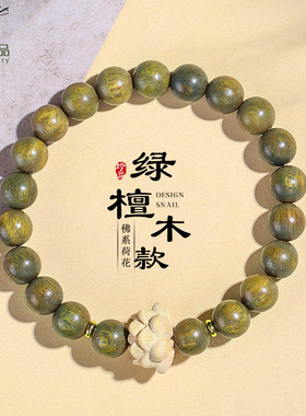 8mm天然绿檀木串珠手链女文艺复古中国风杨桃木荷花手串首饰