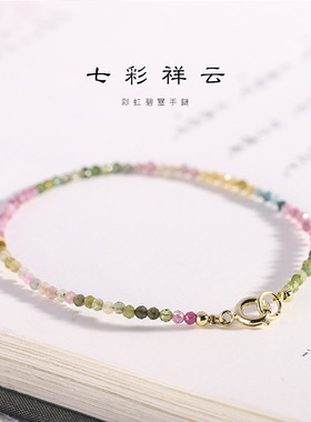 3mm彩虹小碧玺手链女旺夫石巴西14k金渐变色ins小众设计秋冬饰品