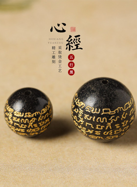 复古禅意传统非遗古法炮制合香珠烫金心经五行黑圆珠diy配珠