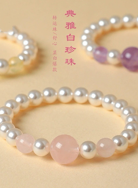 典雅白珍珠串珠手链女小众高级感国风粉水晶紫水晶手串手饰批发