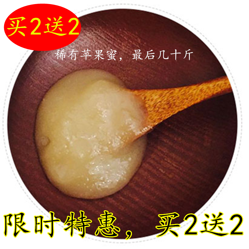 谭光树苹果花蜜天然农家自产纯蜂蜜(非品牌)