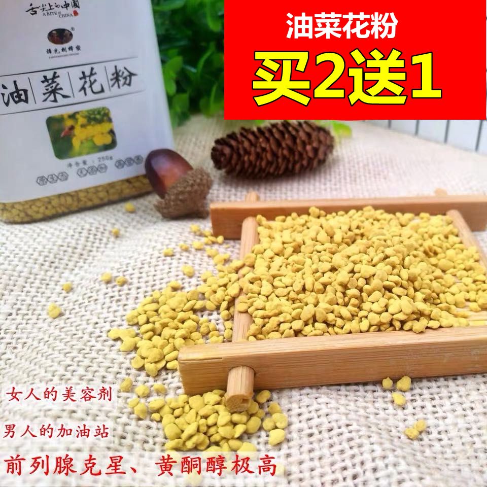 2025年舌尖2谭光树纯正天然农家自产新鲜纯油菜花粉250g包邮