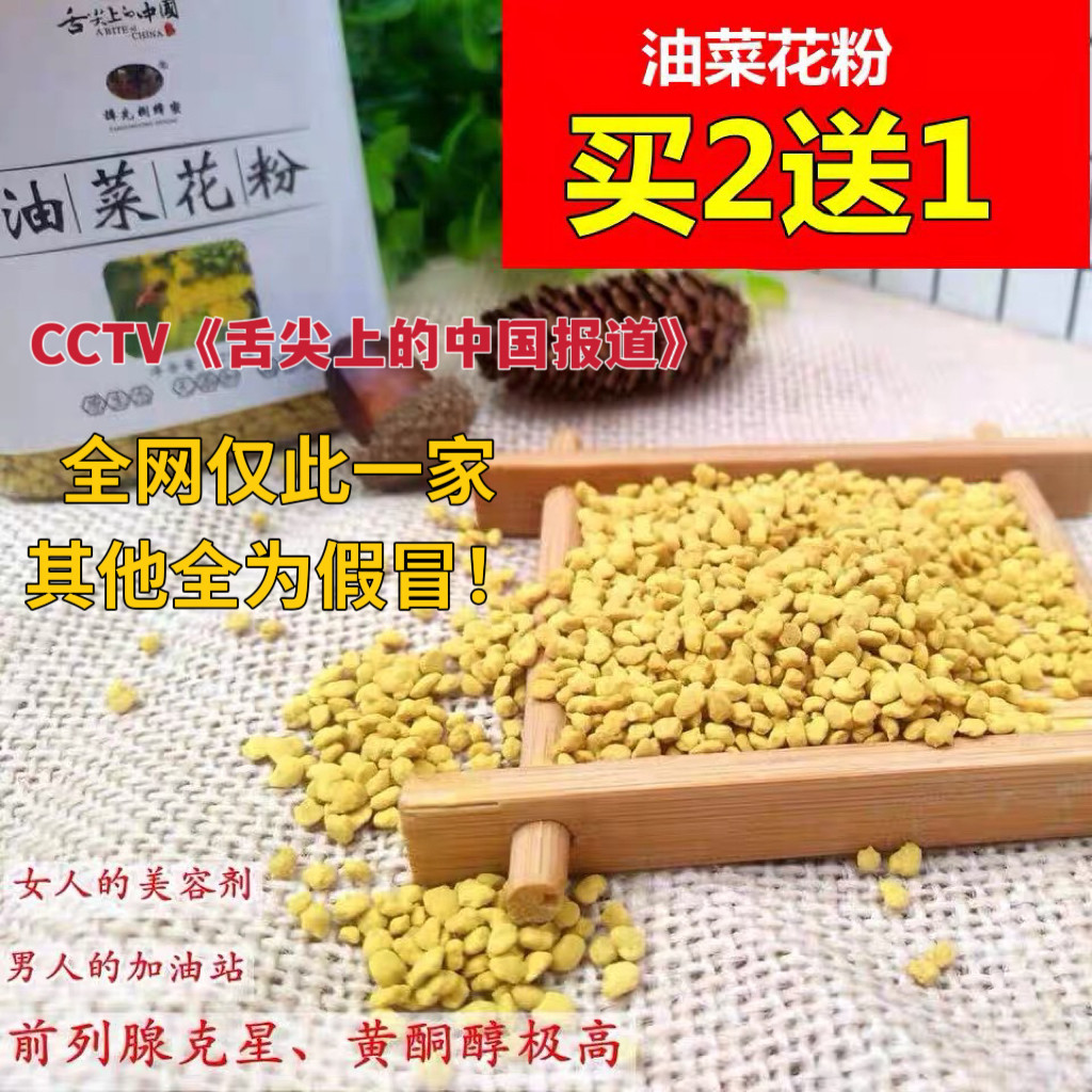 买2送1《舌尖上的中国报道》谭光树纯正天然农家自产鲜纯油菜花粉