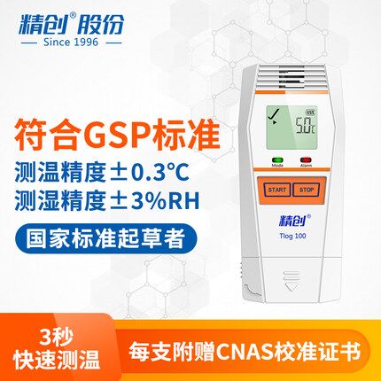精创TLOG系列高精度温度记录仪快速测温冷库冷链运输医药温度记录