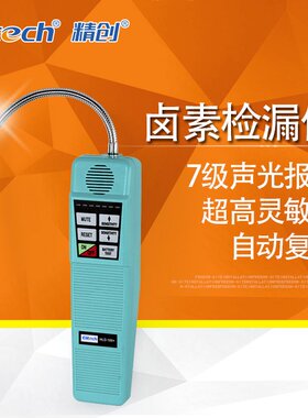 精创电子式卤素氟利昂制冷剂冷媒气体汽车空调检漏仪hld-100+探头