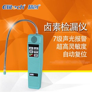 精创电子式 探头 卤素氟利昂制冷剂冷媒气体汽车空调检漏仪hld 100