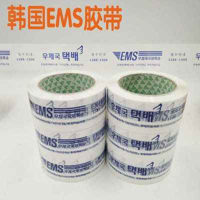 韩国EMS快递胶带特快空运打包胶带纸韩文胶带 韩文胶带英文胶带
