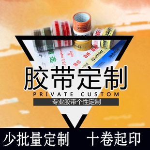 少量膠帶定制logo印字封箱膠帶小批量十卷起印刷二維碼 定做膠帶