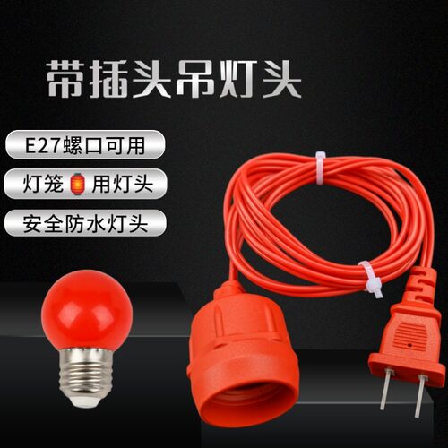 红灯笼用红灯头喜气洋洋螺口灯头