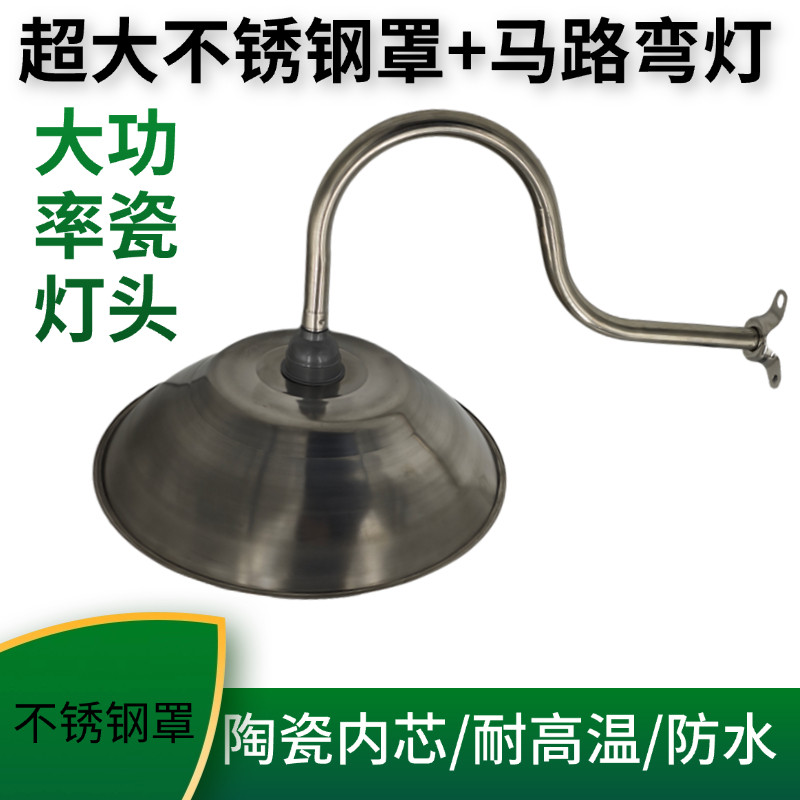 S型弯杆露天防水不锈罩E27螺口