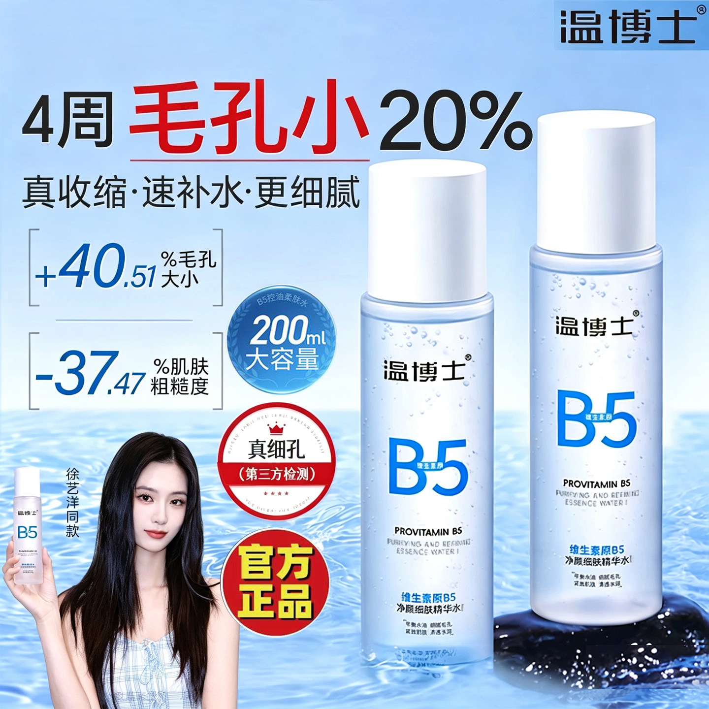 温博士b5精华水收缩毛孔官方正品