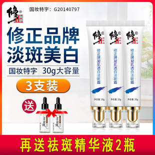 修正祛斑霜官网正品淡斑霜美白淡化色斑雀斑黄褐斑药业官方
