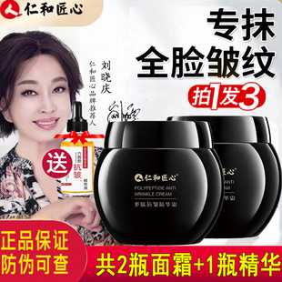 【买一发三】仁和匠心多肽抗皱精华霜黑绷带紧致淡纹面霜官网正品