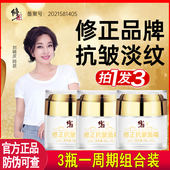 滋润紧致 官方药业补水保湿 三瓶装 修正抗皱面霜官网正品
