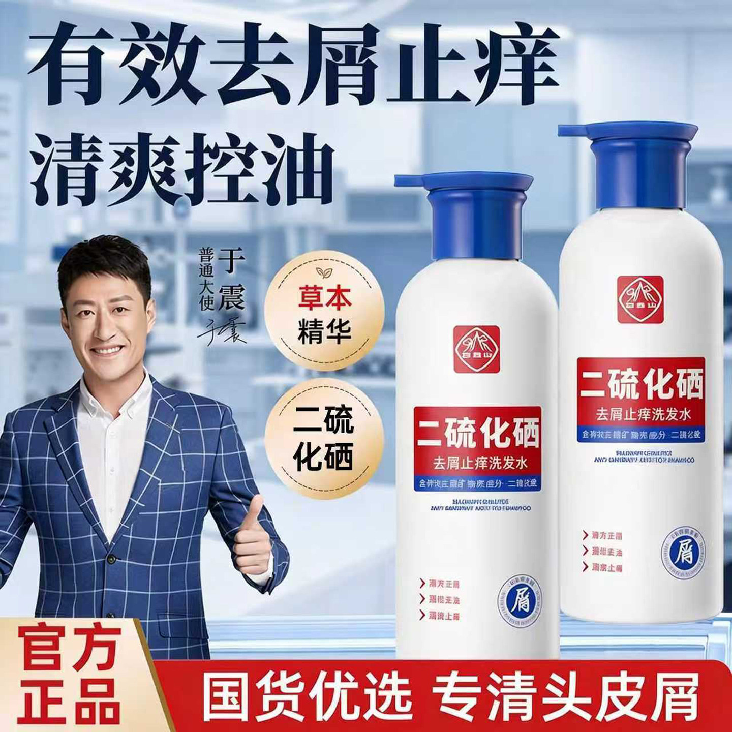 【官方正品】白云山二硫化硒去屑止痒洗发水蓬松控油洗头水洗发液