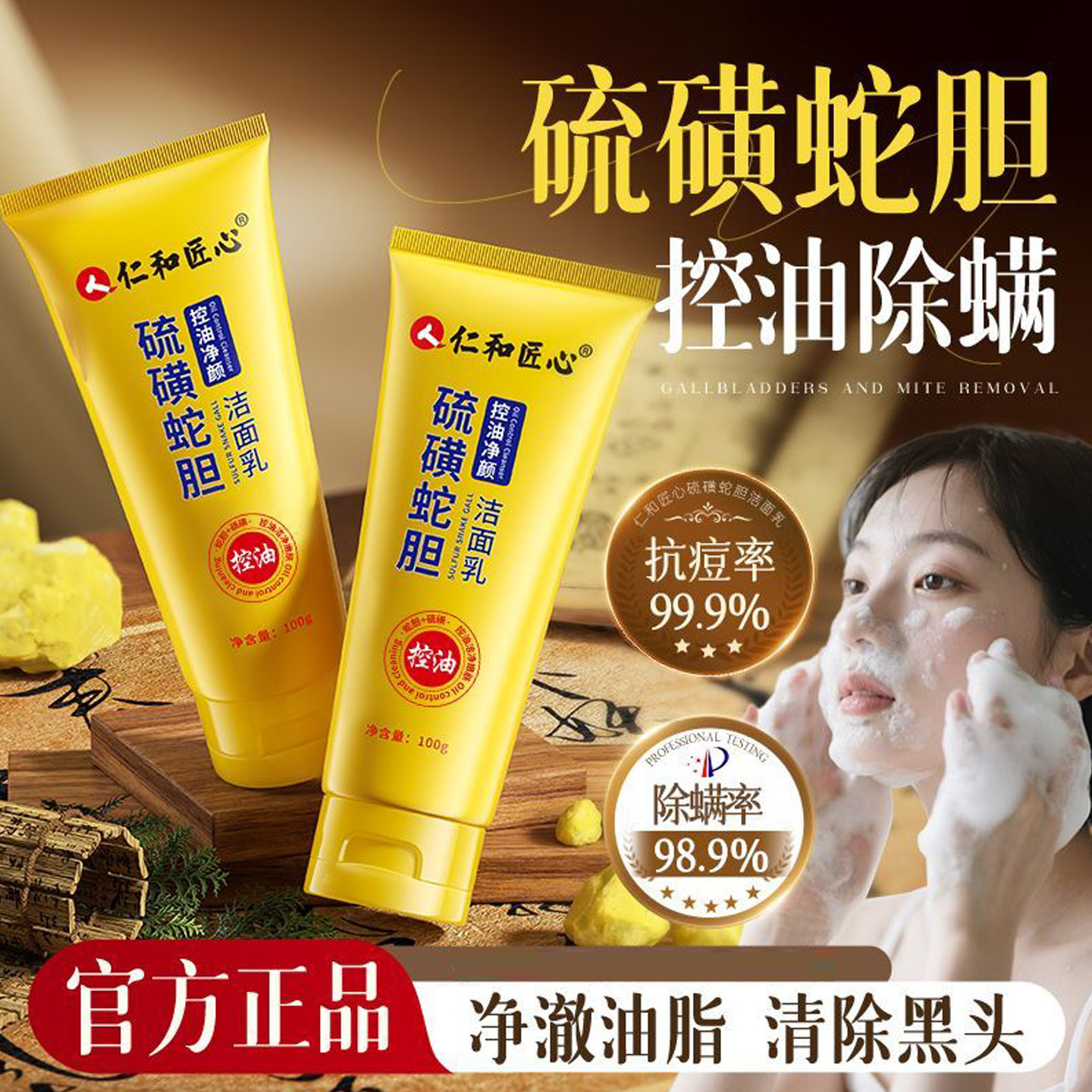 【官方正品】仁和匠心硫磺蛇胆洗面奶脸部控油祛痘深层清洁洁面乳