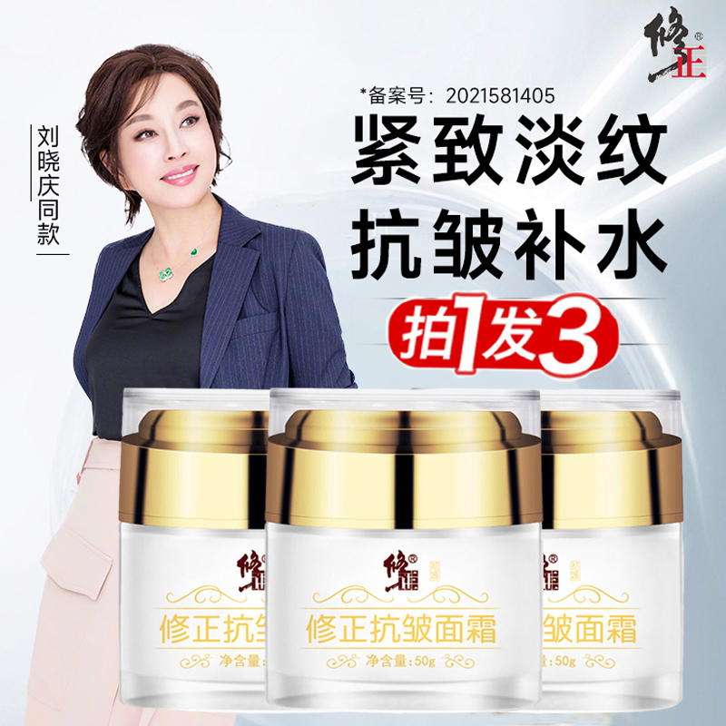 3瓶装修正抗皱面霜淡化细纹补水