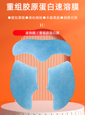 重组胶原蛋白速溶膜淡化法令纹