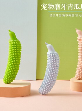 咬不坏狗狗玩具磨牙洁齿耐咬棒柯基宠物玩具静音青瓜解闷互动玩具