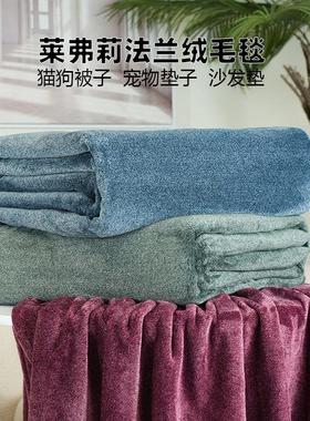 Lively狗狗毯子宠物秋季耐咬垫法兰绒宠物小毯子猫咪冬天空调毛毯