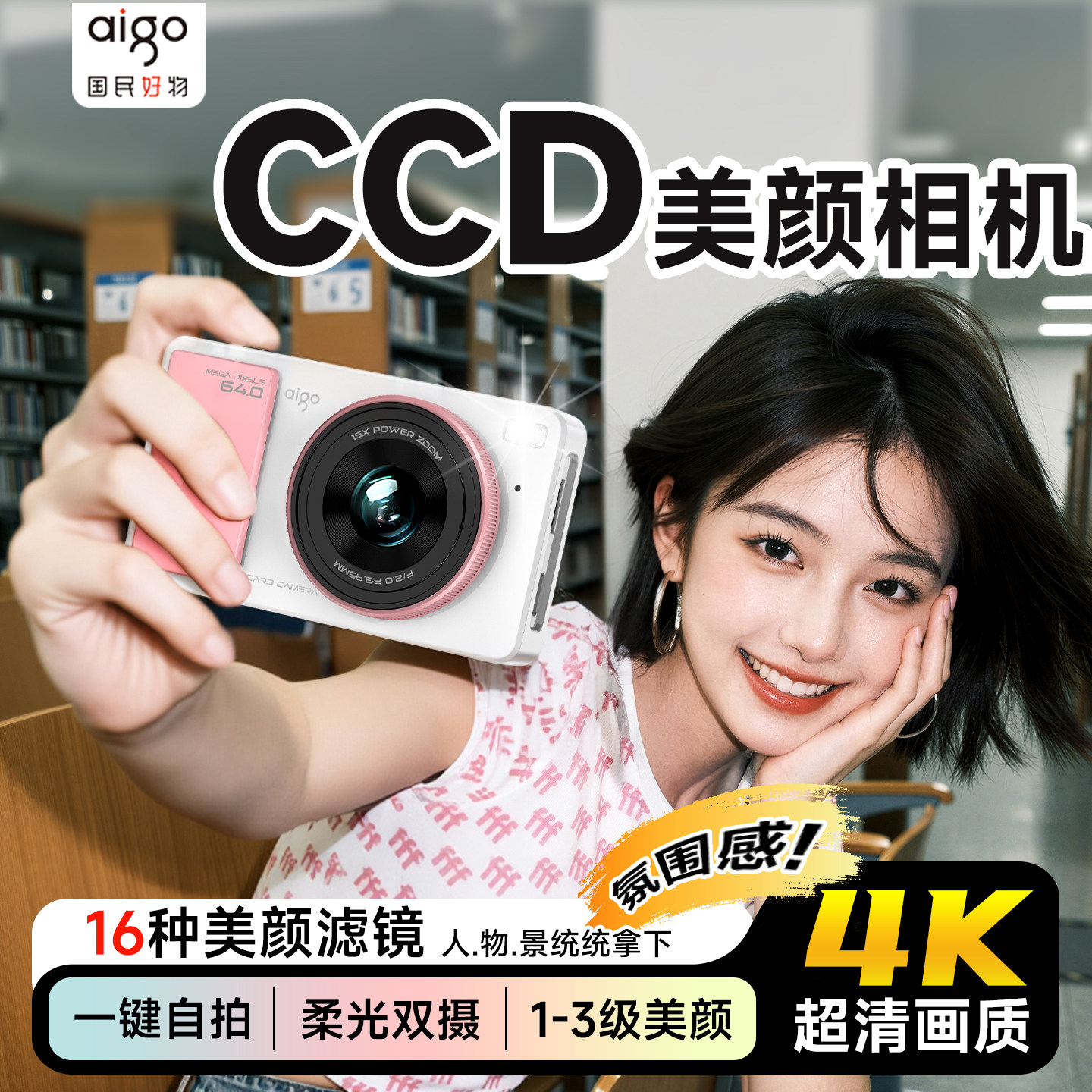 爱国者D6ccd照相机学生党数码高清旅游入门女生卡片拍vlog传