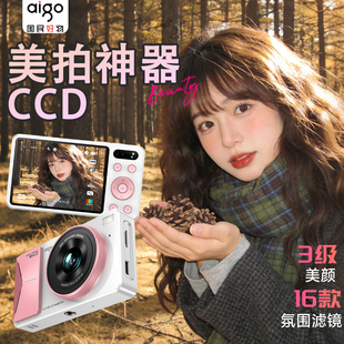 爱国者D6ccd相机学生数码 高清旅游相机女生入门校园vlog卡片相机