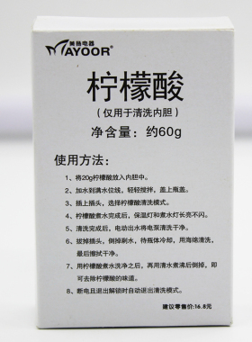 电水壶柠檬酸除垢剂食品级水瓶内胆清洁剂家用茶垢清洗去水垢