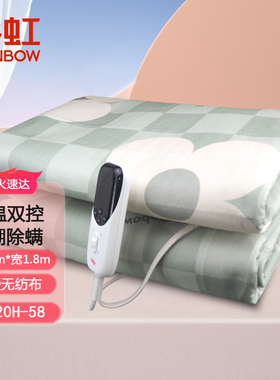 彩虹2x1.8m双人电热毯双温双控电褥子定时排潮除螨暖垫C1820H-58