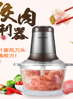 荣事达1.8L绞肉机RS-JR20J家用电动多功能碎肉料理机双层四叶刀头