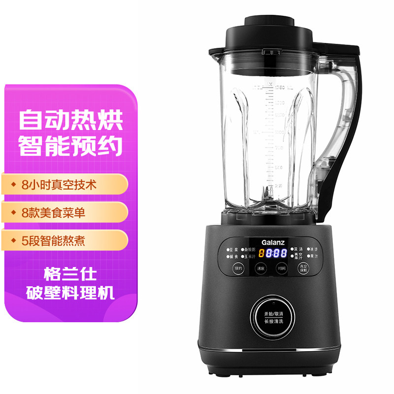 格兰仕1.75L家用加热破壁营养料理机GZ-P15多用豆浆食品搅拌双杯