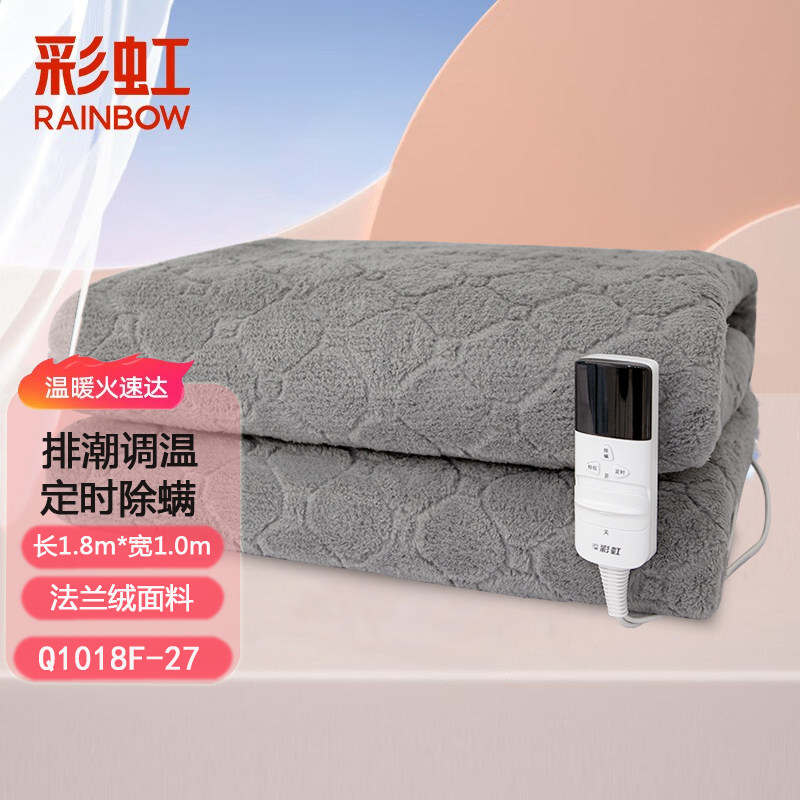 彩虹1.8x1m单人电热毯排潮除螨定时电褥子学生宿舍取暖Q1018F-27,生活电器,电热毯/电热垫/电热地毯,淘宝优惠券,粉丝福利购,淘宝优惠卷