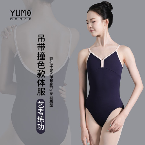 YumoDance修身芭蕾吊带练功服
